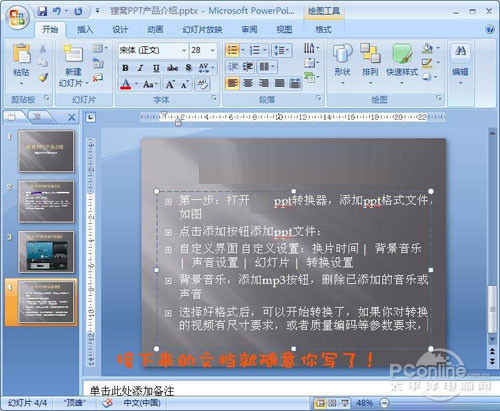 【ppt制作教程】之后设置一下每个ppt演示的动画