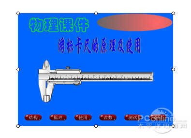 1如何在ppt中加入flash