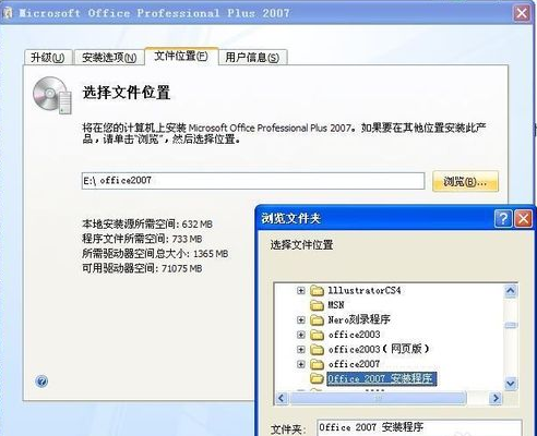 office怎么安装