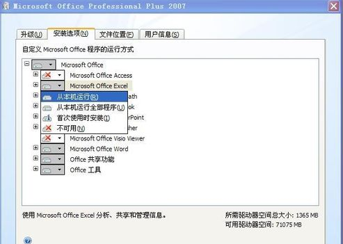 office怎么安装