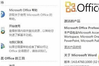 Office 2010 Toolkit怎么用5