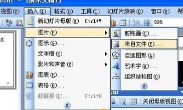 ppt怎么换背景图片