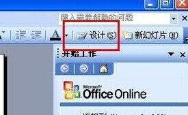 ppt怎么换背景图片2