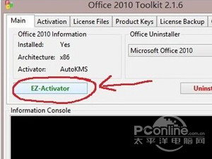 Microsoft Office 2010密钥是什 Microsoft Office 2010密钥是什