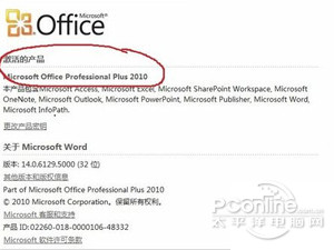 Microsoft Office 2010密钥是什 Microsoft Office 2010密钥是什