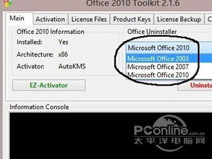 Microsoft Office 2010密钥是什 Microsoft Office 2010密钥是什