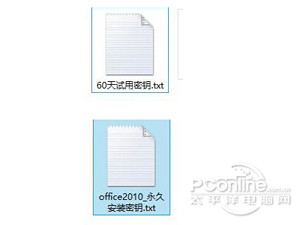 Microsoft Office 2010密钥是什 Microsoft Office 2010密钥是什