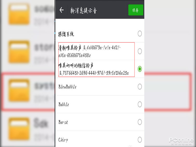 怎么在微信提示音里设置自定义铃声