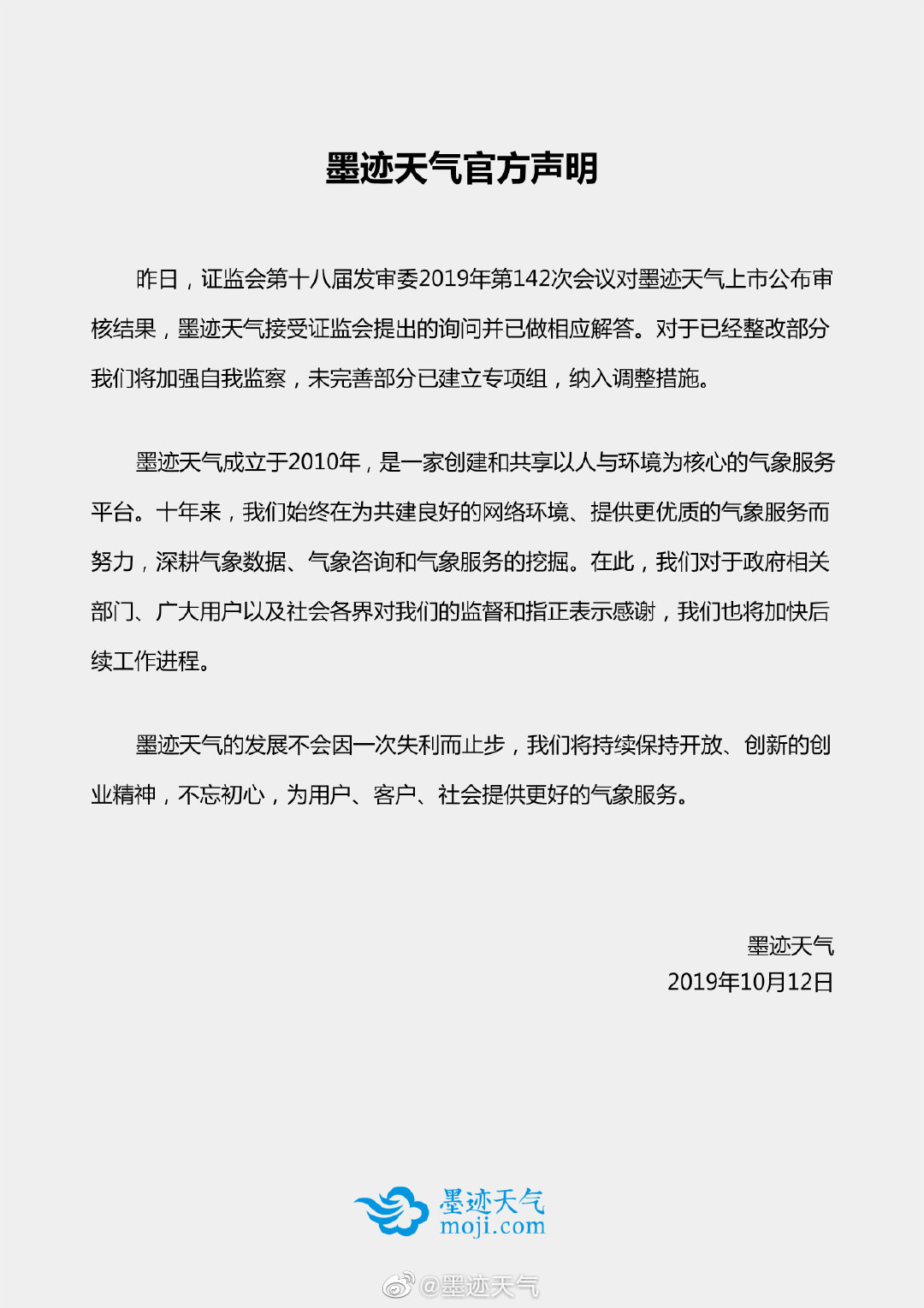 墨迹天气的官方声明。 