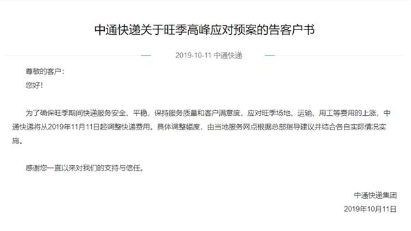双11还有一个月 中通快递率先宣布涨价