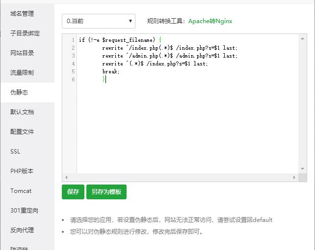 苹果CMS V10在linux系统下设置伪静态教程
