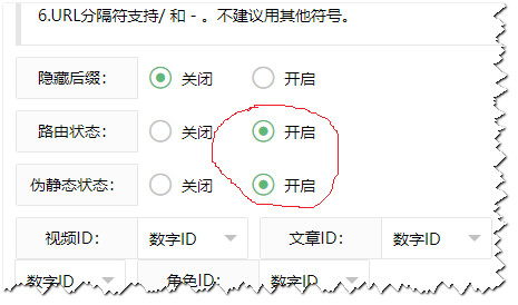 苹果CMS V10在linux系统下设置伪静态教程