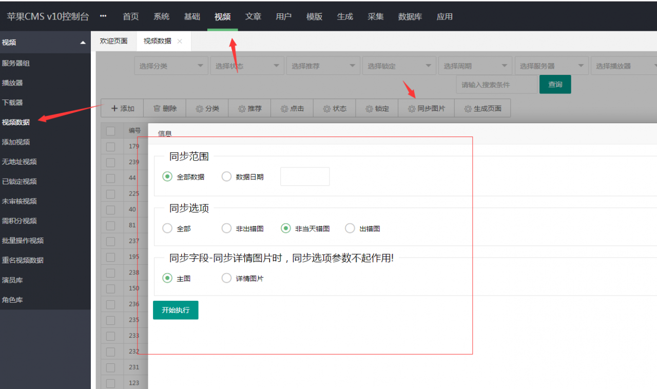 解决苹果cms后台采集数据不显示图片的问题