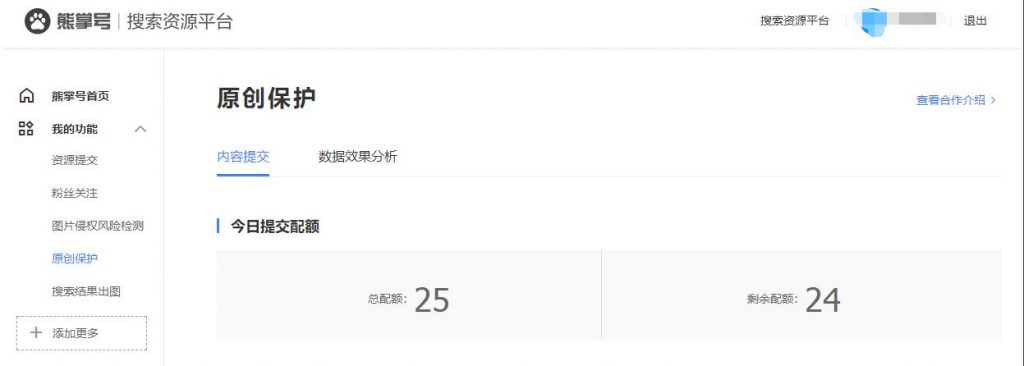 WordPress 熊掌号资源提交/原创保护提交插件（Fanly Submit&nbsp;）免费下载