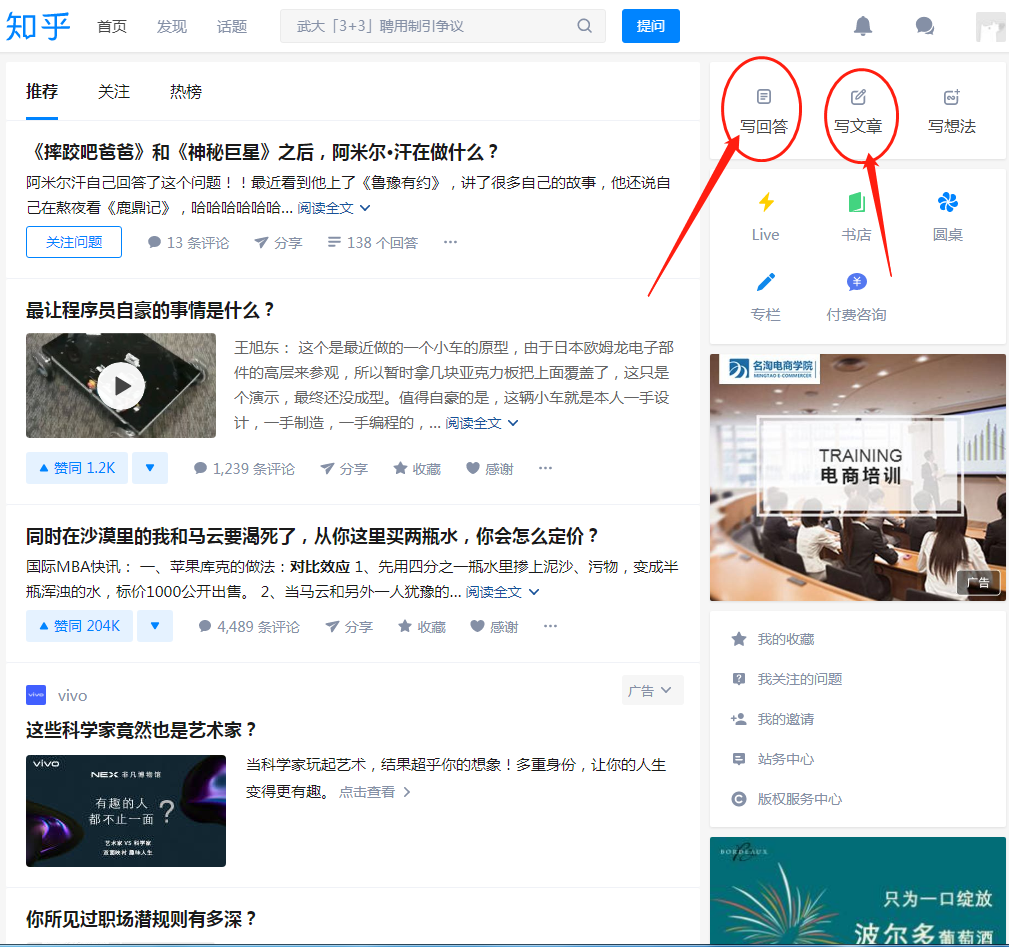 花生日记如何利用知乎来进行推广