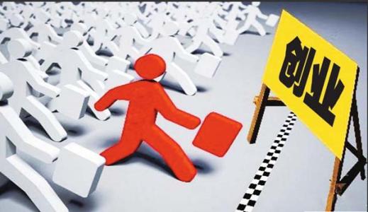 年轻人创业好项目 年轻人创业好项目