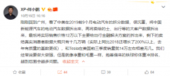 何小鹏:前9月中国卖给真实消费者的电动车仅十几万辆