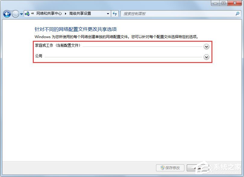 win7怎么关闭网络共享?