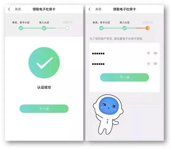 第三步:    认证成功    设置电子社保卡密码