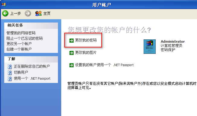 开机密码 开机密码
