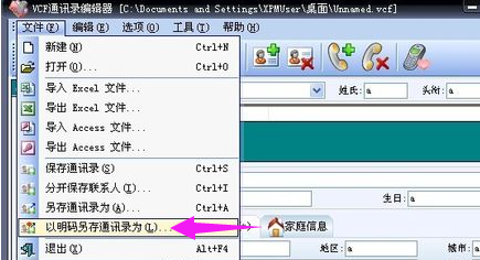 vcf文件怎么打开 vcf文件怎么打开