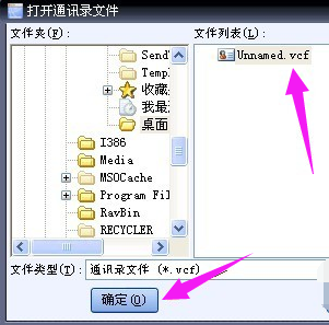 vcf文件怎么打开 vcf文件怎么打开