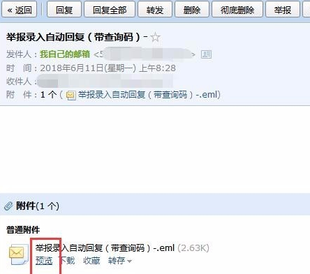 打开eml文件 打开eml文件