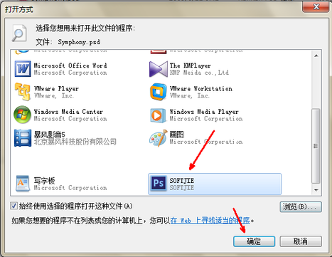 psd格式用什么打开 psd格式用什么打开