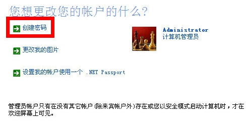 设置电脑开机密码 设置电脑开机密码