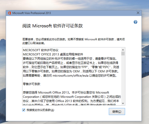 安装office visio 安装office visio