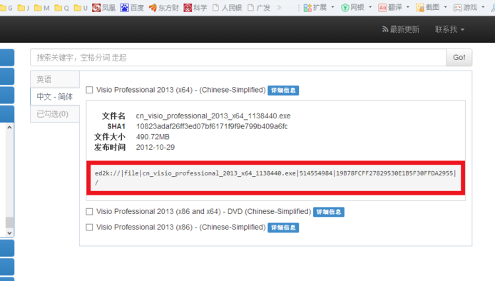 安装office visio 安装office visio