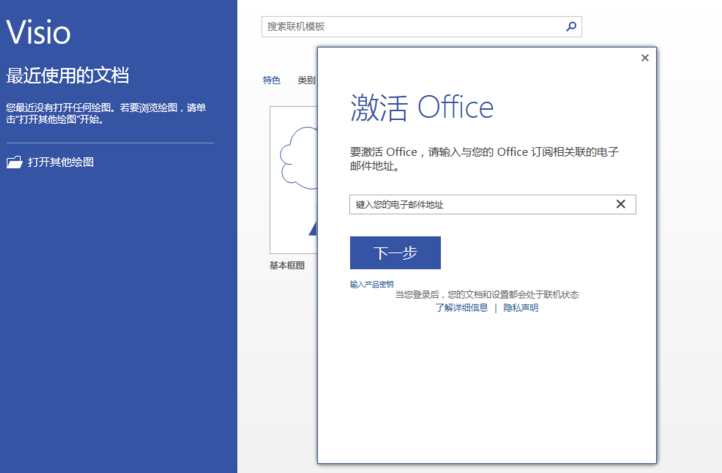 激活office visio 激活office visio