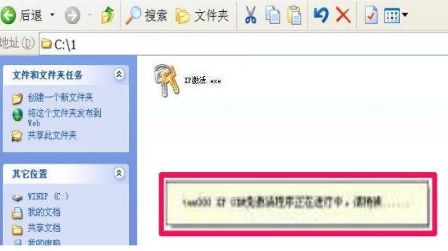 xp激活工具 xp激活工具