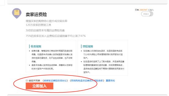 淘宝卖家运费险怎么加入？