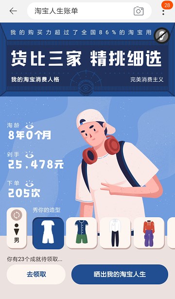 淘宝一共花了多少钱怎么查在哪看 查看淘宝几年总消费账单