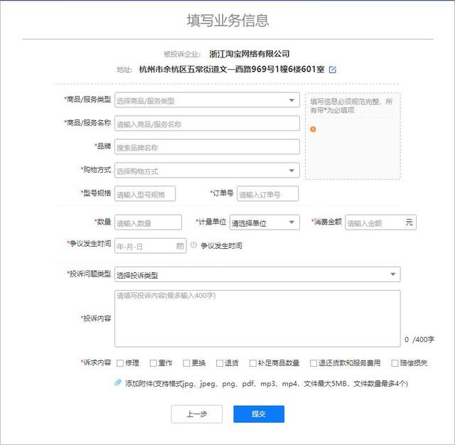 如何到工商投诉淘宝卖家?