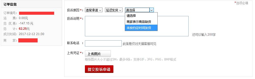 在淘宝购物后,商家迟迟不发货怎么办?