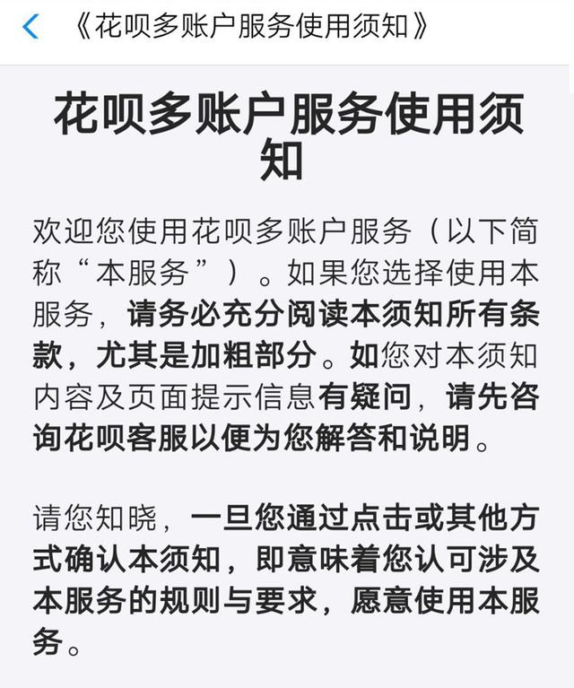 支付宝花呗取消账号限制,多账户可用,有心机