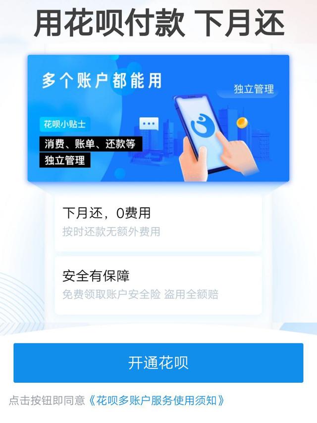 支付宝花呗取消账号限制,多账户可用,有心机