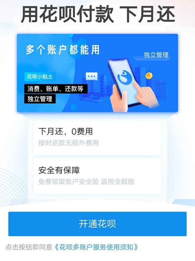 支付宝花呗取消账号限制，多账户可用，有心机