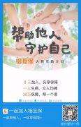 感觉支付宝的相互保每月分摊金额越来越大！你怎么看？