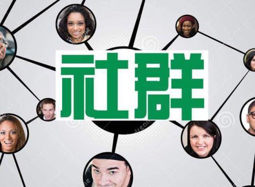 中小型社群前期如何怎样做低成本渠道引流？（纯干货内容）