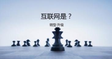 「干货」传统行业如何做好网络推广？这四点是关键