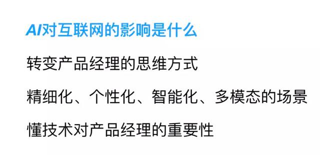 AI浪潮下的产品经理生存指南