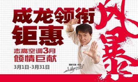 又一成龙代言空调品牌要“凉凉”,现沦落到卖地求生