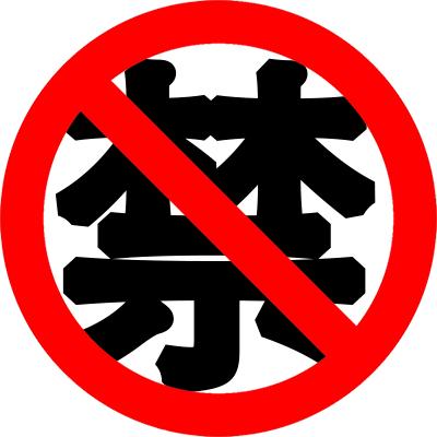 2019新广告法禁用词(综合行业)