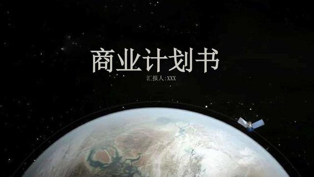 2020年版,商业计划书,(标准完整版)