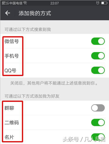 添加微信好友有六种方式,你是用哪一种?