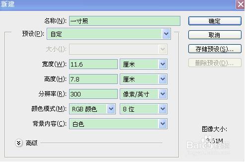 教你如何制作一寸照片,再也不用去照相馆了