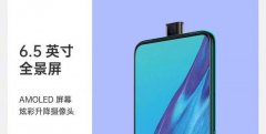 大屏幕，大内存，大电量！OPPO Reno2Z开售